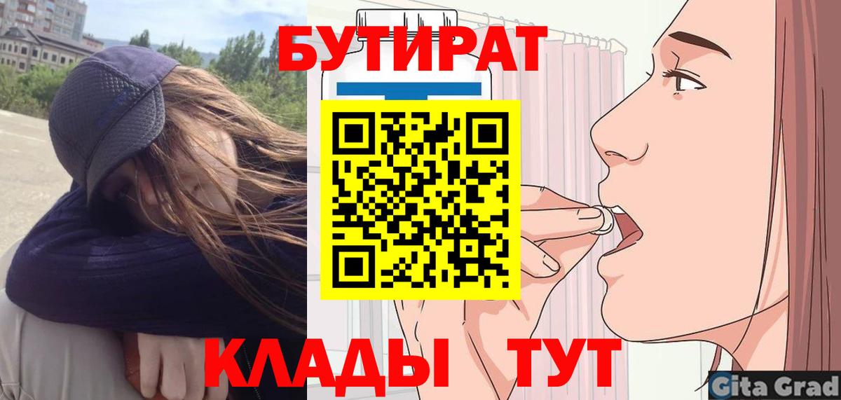 Бутират жидкий экстази  Вход с VPN  Назрань 