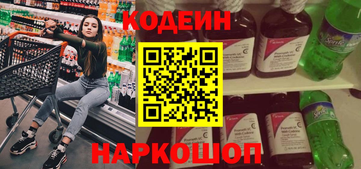 Codein напиток Lean (лин)  Кодеиновый сироп Lean напиток Lean (лин)  Вход с VPN  Назрань 