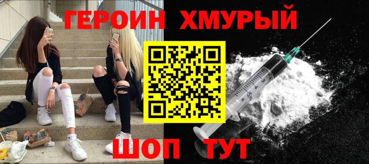 Героин герыч  Вход с VPN  ГЕРОИН  Назрань 