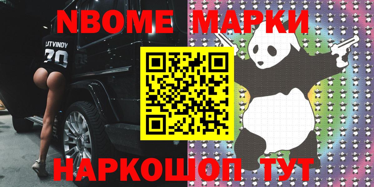 Марки N-bome  Марки 25I-NBOMe 1500мкг  Марки 25I-NBOMe 1500мкг  Вход с VPN  Назрань 